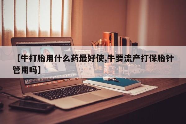 哪里有打胎药购买新闻 第20页